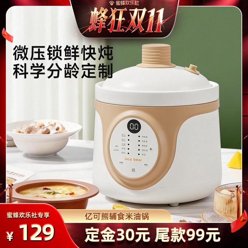 亿可熊婴儿米油辅食电炖锅煮粥神器宝宝家用全自动智能焖饭微压锅