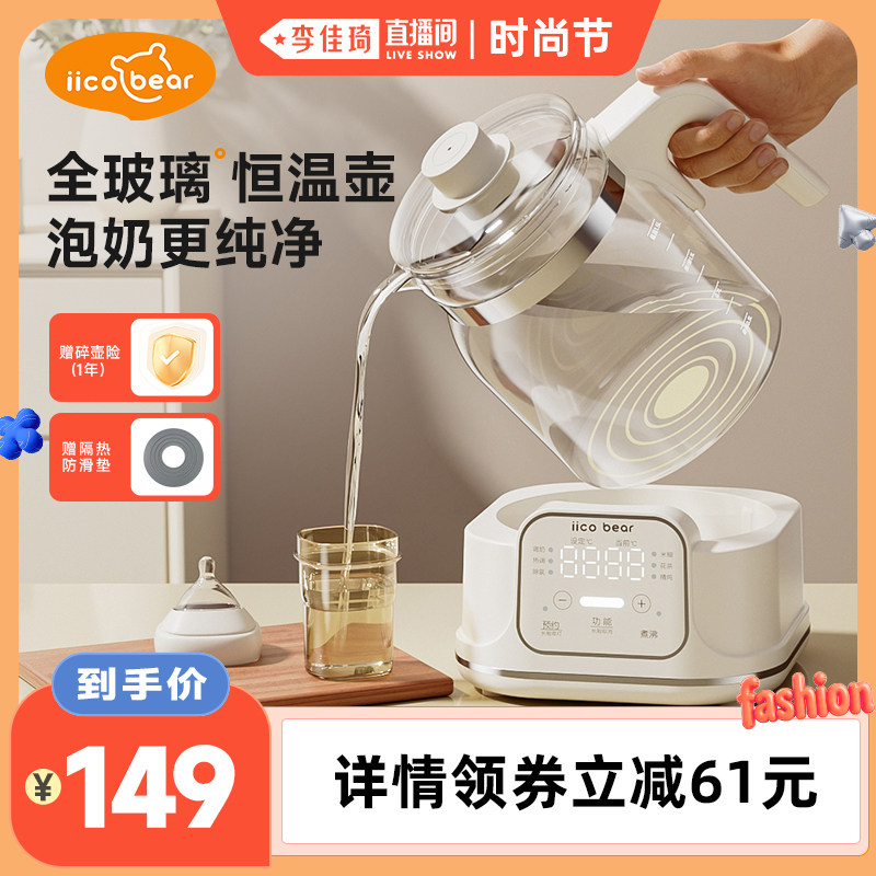 【李佳琦直播间时尚节】亿可熊全玻璃恒温热水壶婴儿冲泡奶调奶器