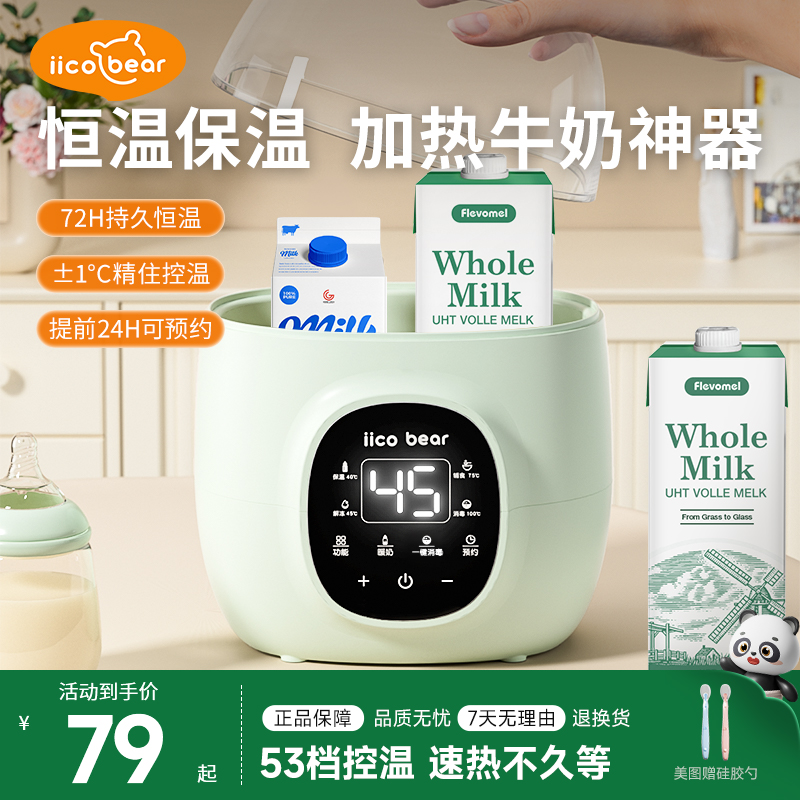 加热牛奶自动恒温解冻神器