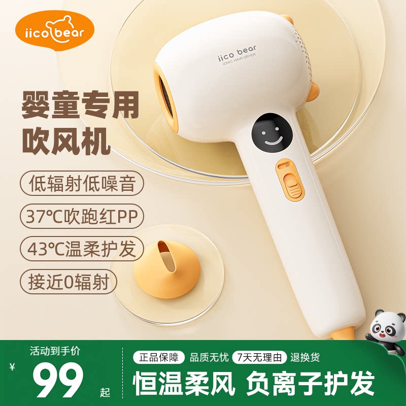 亿可熊婴儿吹风机儿童专用低辐射宝宝电吹风静音吹屁屁负离子
