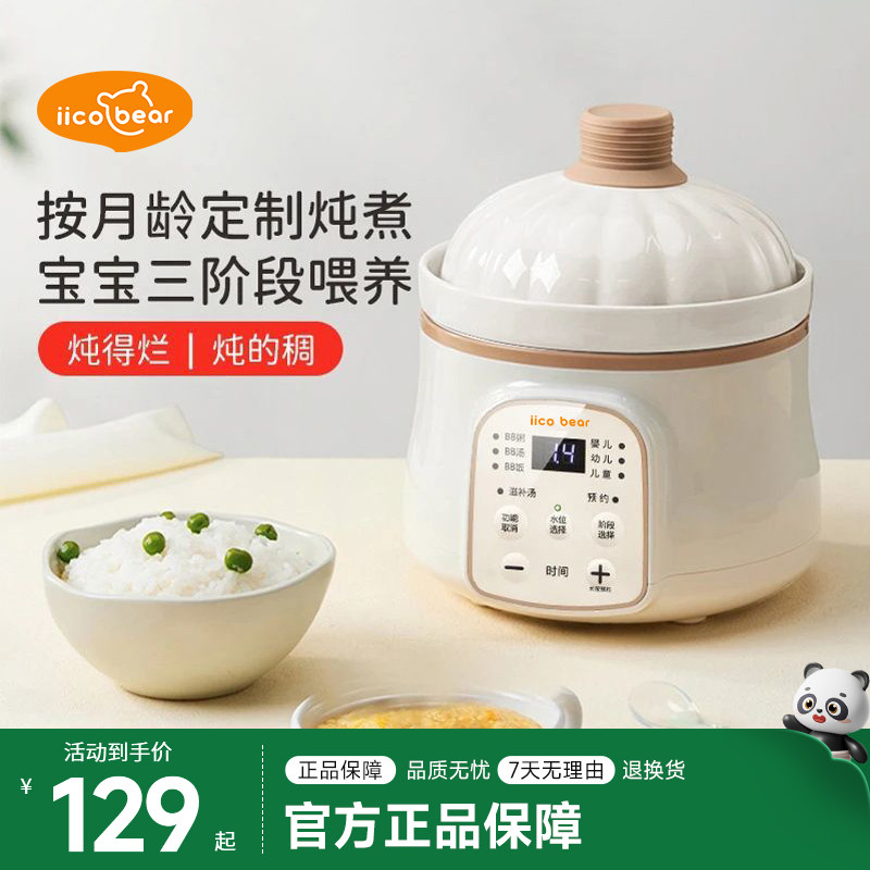 亿可熊电炖米油锅隔水炖宝宝粥婴儿辅食锅bb煲陶瓷煲汤家用多功能,厨房电器,电炖锅/煲汤锅/电炖盅,淘宝优惠券,粉丝福利购,淘宝优惠卷