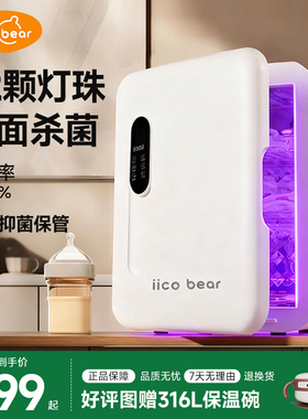 亿可熊婴儿奶瓶消毒柜带烘干杀菌二合一家用宝宝专用紫外线消毒器