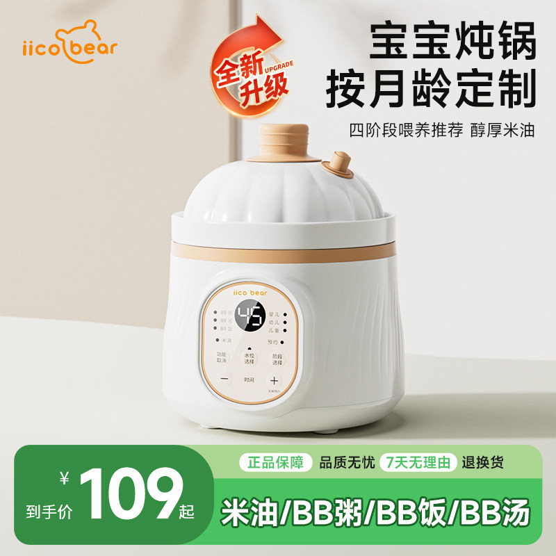 亿可熊微压米油辅食锅宝宝电炖锅饭煲煮粥炖汤分月龄婴儿专用炖盅