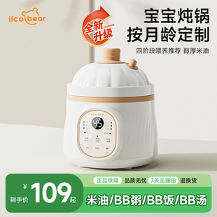 亿可熊微压米油辅食锅宝宝电炖锅饭煲煮粥炖汤分月龄婴儿专用炖盅