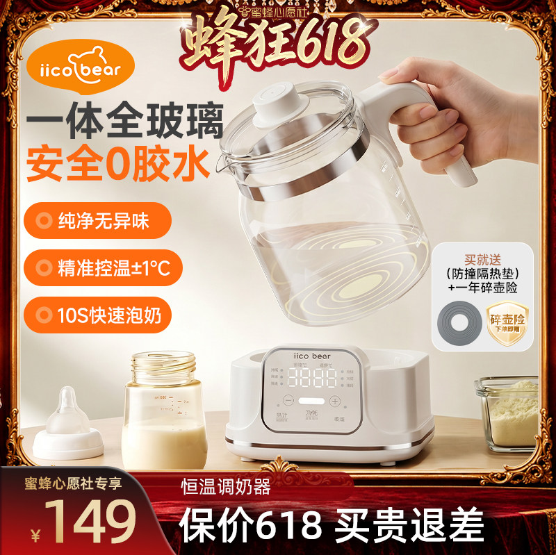 【27号0点付尾款】亿可熊全玻璃恒温热水壶婴儿冲泡奶调奶器