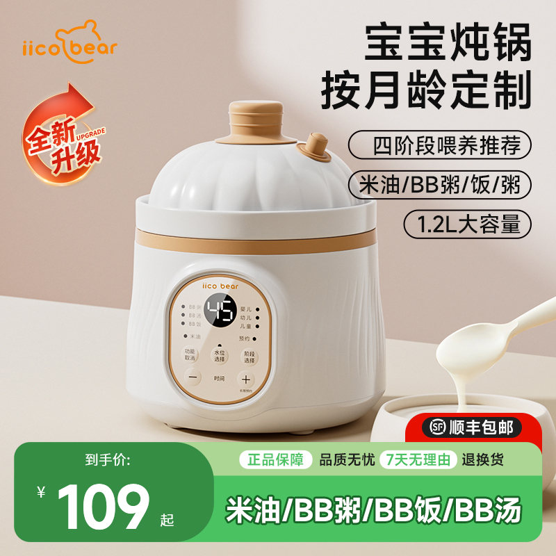 億可熊微壓熬米油輔食鍋分月齡煮