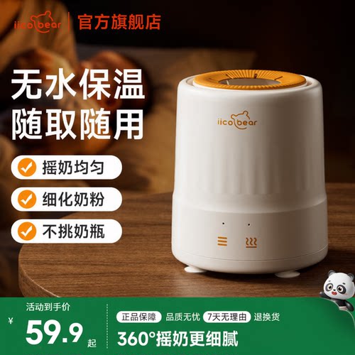 亿可熊恒温摇奶温奶二合一神器