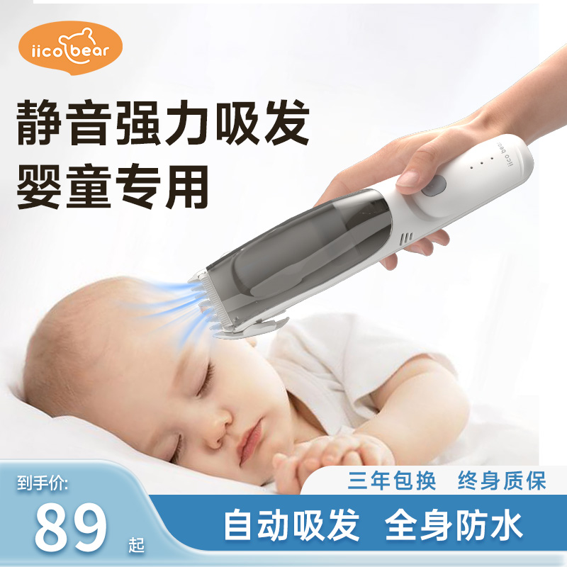 亿可熊吸发理发器婴幼儿电动剃头刀宝宝理发剪儿童防水成人家用