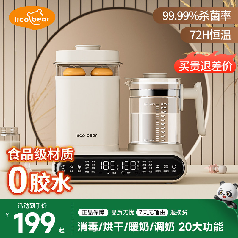 亿可熊奶瓶消毒器烘干三合一温奶暖奶器家用恒温壶婴儿冲奶一体机,厨房电器,暖奶器/加热器/保鲜机,淘宝优惠券,粉丝福利购,淘宝优惠卷