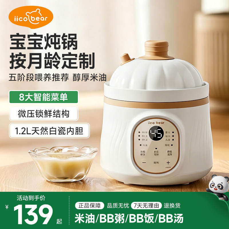 亿可熊微压熬米油辅食锅分月龄煮