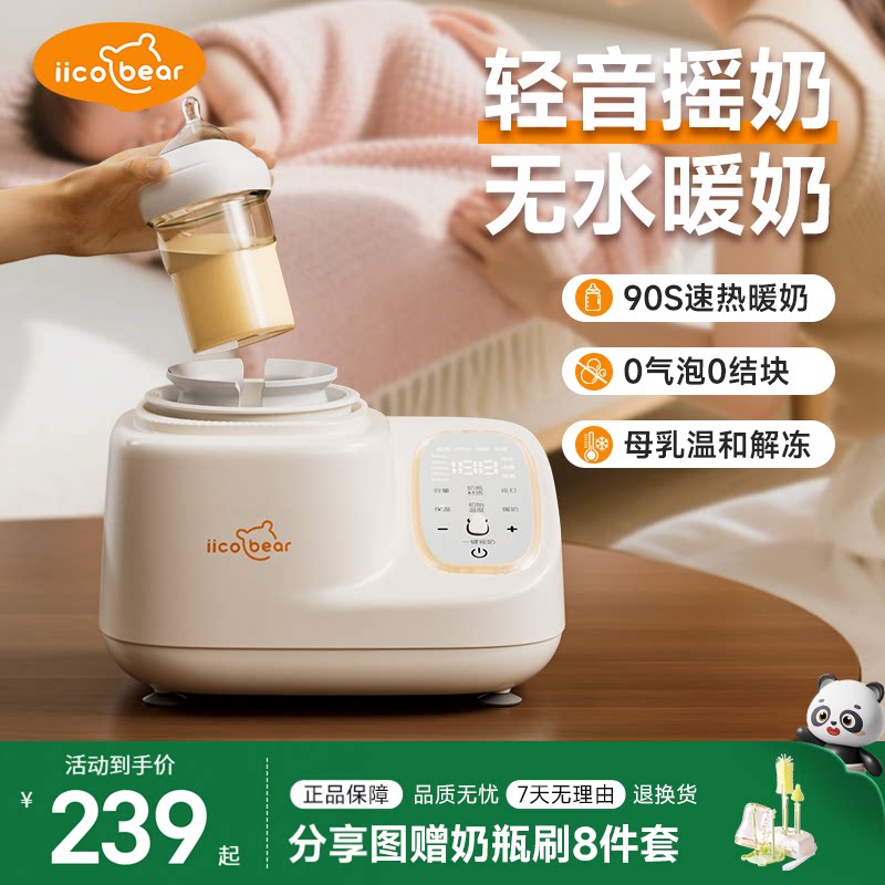亿可熊摇奶器暖奶二合一全自动电动奶粉搅拌器保暖奶神器静音温奶