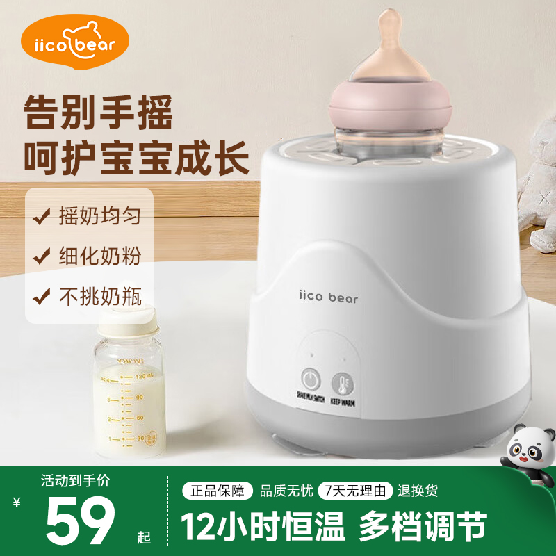 亿可熊全自动恒温婴儿摇奶器温奶二合一电动冲奶粉搅拌神器暖奶器