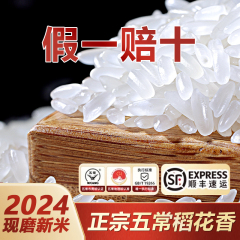 五常大米2024年新米五常稻花香2号正宗东北大米五常官方旗舰店