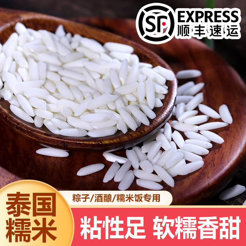 泰国糯米包粽子专用糯米新米长粒糯米5斤原粮进口真空一级白糯米