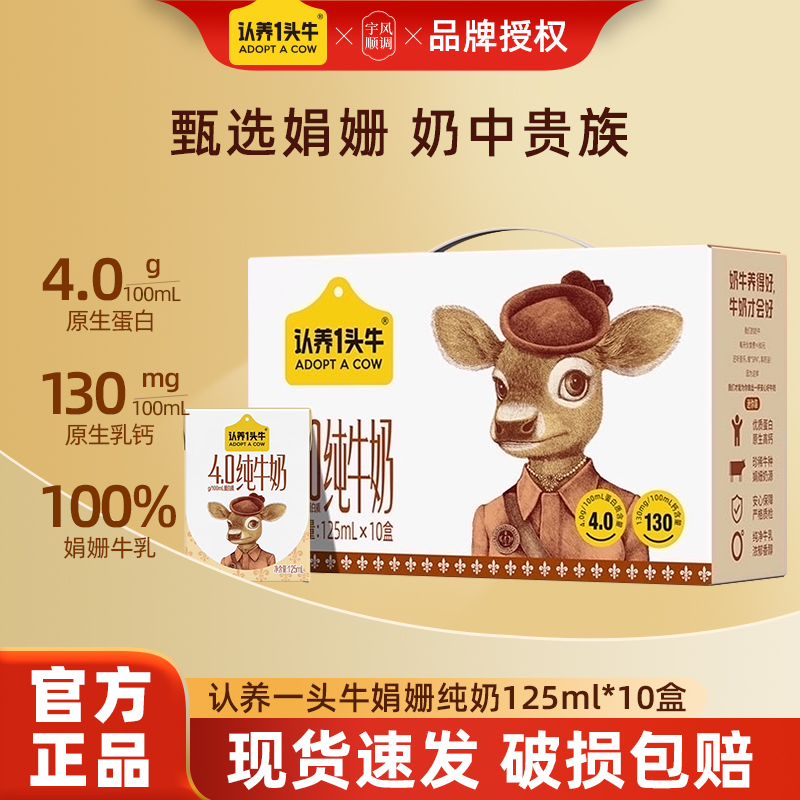 认养一头牛娟姗牛奶4g蛋白