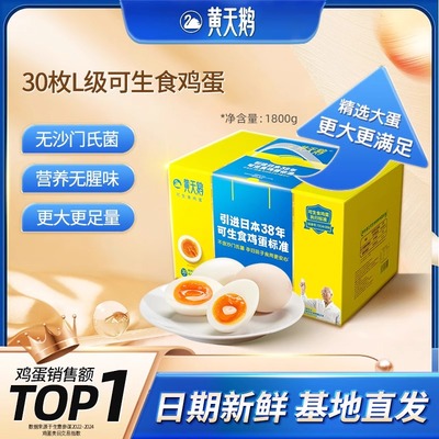 黄天鹅新鲜无菌鸡蛋大号