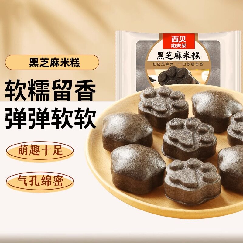 西贝莜面村黑芝麻米糕3袋装儿童早餐加热即食面点方便早点下午茶使用感如何?