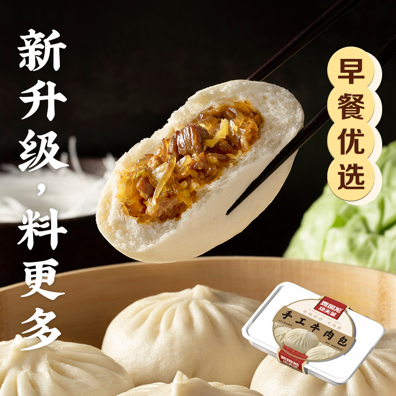 西贝功夫菜手工牛肉粉条包子酸菜猪肉包菌菇肉丁虾仁包早晚餐主食