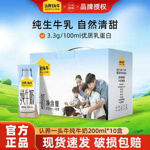 认养一头牛全脂纯牛奶200ml 奶 10盒整箱学生早餐牛奶送礼官方正品
