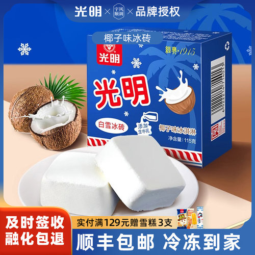光明白雪冰砖香草味冰淇淋奶砖
