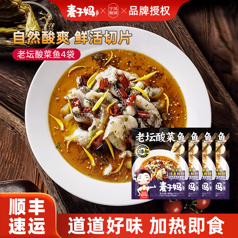 麦子妈老坛酸菜鱼400g*4袋黑鱼片加热即食速食菜快手半成品菜火锅,水产肉类/新鲜蔬果/熟食,包装速食菜/预制菜,淘宝优惠券,粉丝福利购,淘宝优惠卷