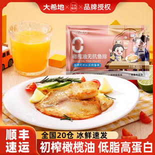 大希地母后恩点橄榄油无抗鲷鱼排儿童早餐半成品蛋白去刺罗非鱼