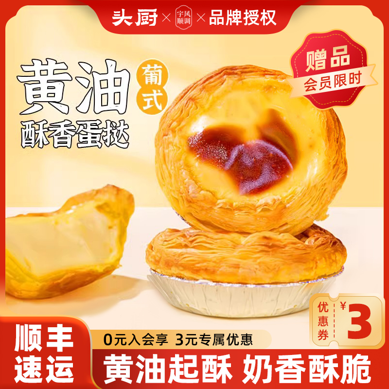 头厨葡式黄油酥香蛋挞皮