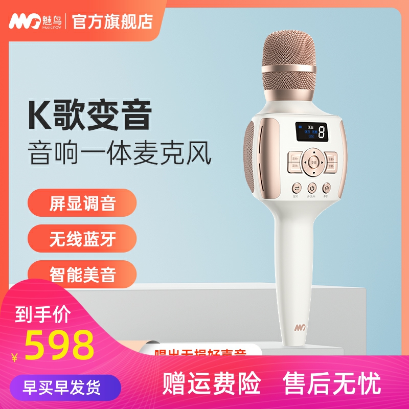 魅鸟A2话筒音响一体麦克风手机无线蓝牙K歌家用电视儿童主持唱歌