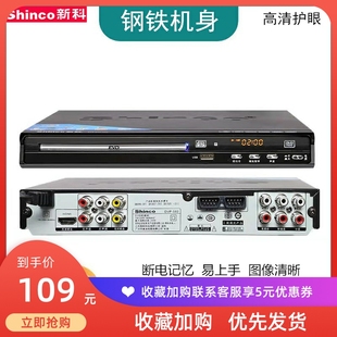 DVD家用高清VCD光碟播放机视频USB播放EVD儿童益智 Shinco 新科