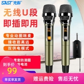 先科充电式 无线话筒一拖二万能通用麦克风u段调频家用K歌手持话筒