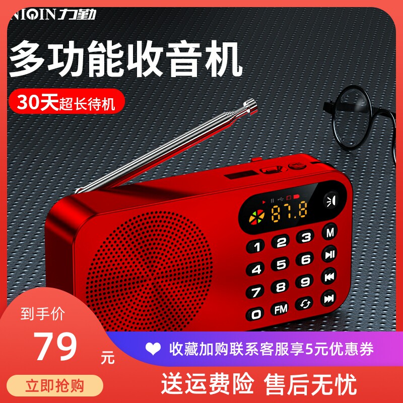 力勤收音机老人新款便携式小型充电插卡多功能半导体老年调频广播图片