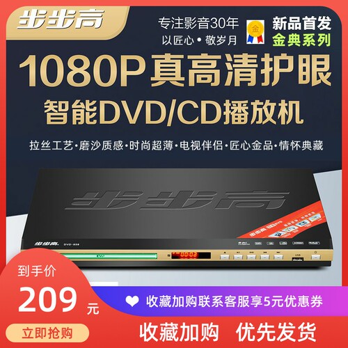 新款步步高DVD播放机蓝牙EVD影碟机VCD光碟MP4全格式DTS播放器DVD