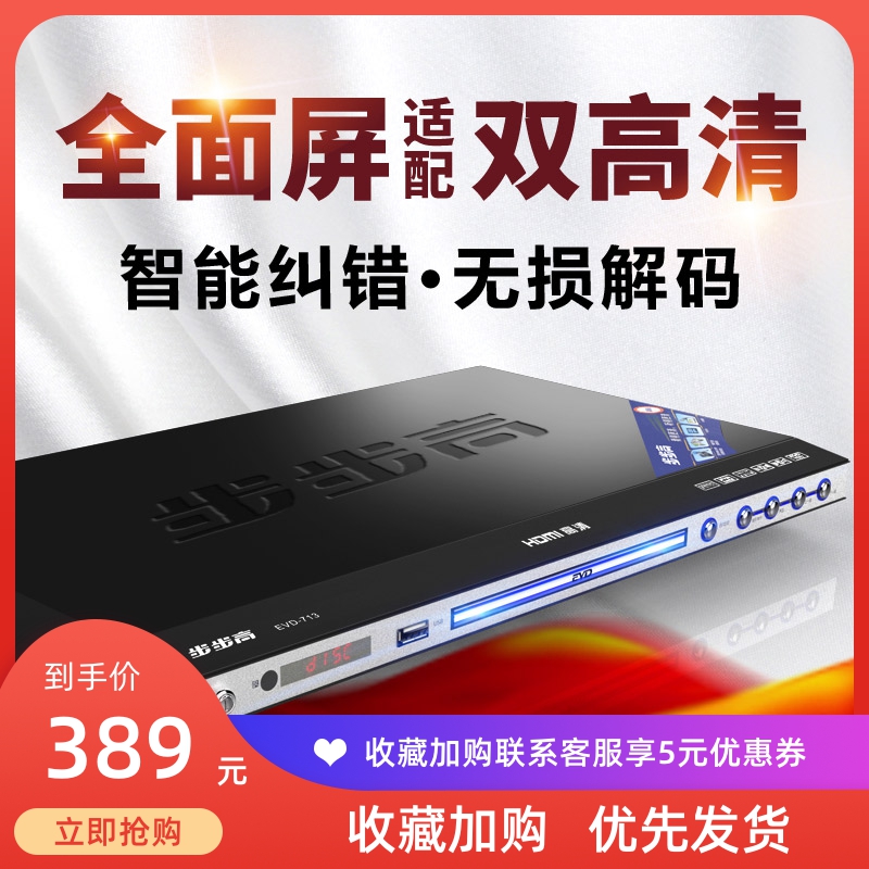 步步高 DV713步步高DVD播放机家