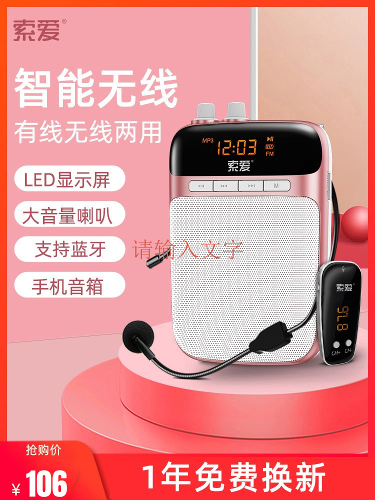 索爱S518小蜜蜂无线扩音器教师专用上课讲课耳麦克风导游喇叭机31