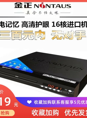 金正新款碟机DVD全格式碟机EVD纠错能力强光盘播放器影碟机家用