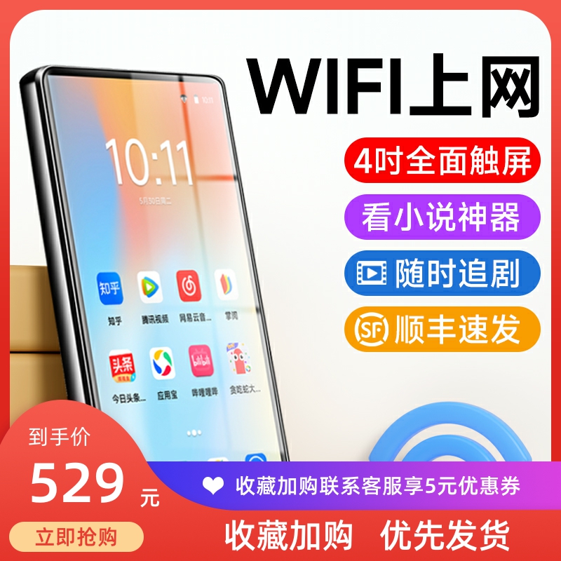 mp4mp5wifi可上网播放器mp6mp7全面触屏看小说听歌神器蓝牙版mp3