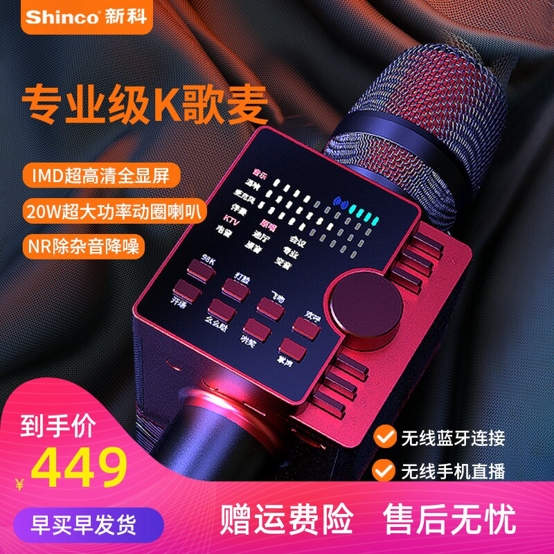 新科无线麦克风蓝牙全民唱k话筒音响一体式话筒手机电脑通用神器