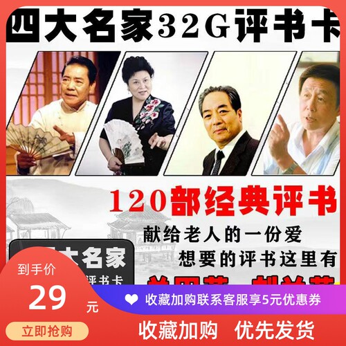 金正32G单田芳存储评书卡便携式收音机评书全集mp3刘兰芳tf内存卡