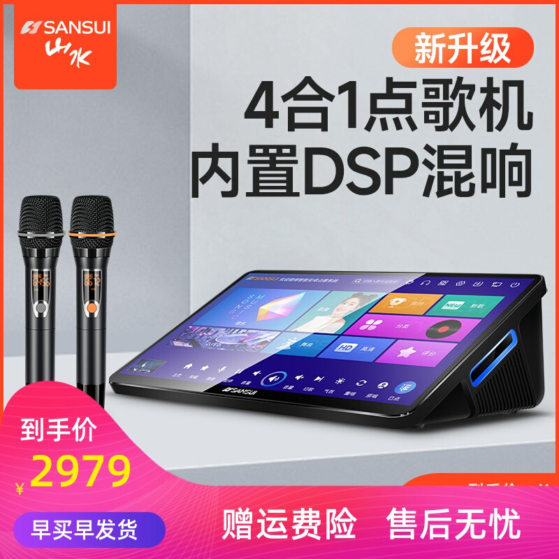 山水C50新款家庭ktv点歌机触摸屏一体机卡拉ok家用k歌音响唱歌机