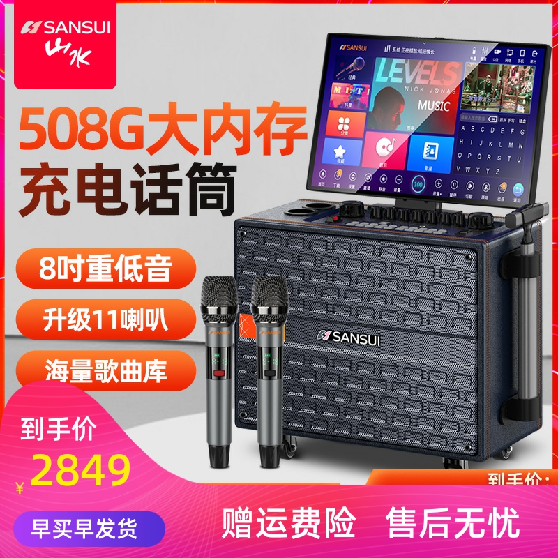 山水Q085家庭KTV音响套装点歌触摸屏一体机家用卡拉ok电视K歌音箱