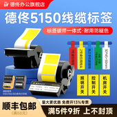 德佟办公DT 350 5150热转印线缆标签色带盒可持久保存不干胶贴纸移动通信网络机房设备哑银设备贴碳带耐高温
