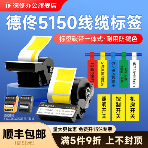 【5150/350专用】线缆标签色带盒