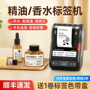 【不怕褪色】德佟精油标签打印机