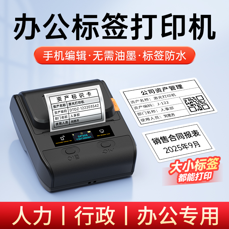 宽幅热敏办公标签打印机可连手机