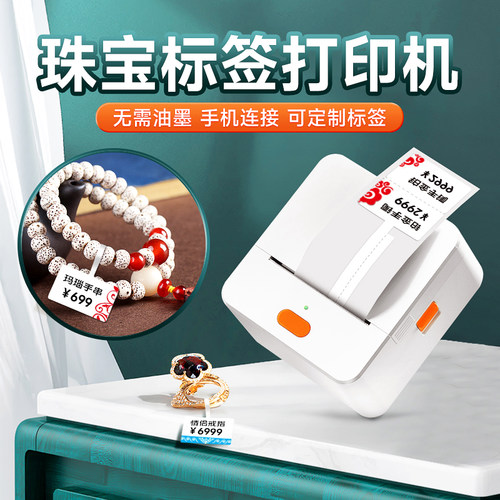 德佟P1珠宝首饰小型标签机