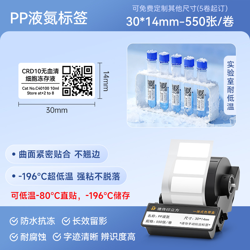 德佟办公-196度低温液氮标签贴纸