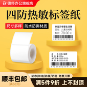 DP27 DP30S标签机打印纸热敏标签纸服装 德佟办公P1 吊牌商品价格食品不干胶标签纸贴纸条码 纸四防防水防撕