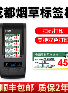 【成都黑红烟草打印机】德佟DT2620双色烟价格标签打印机四川大熊猫卷烟零超市便利店售价格标签机红色字体