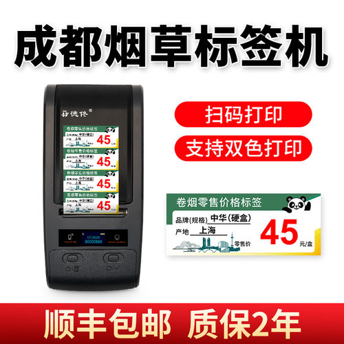 成都烟价签不干胶标签打印机