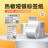 DP305P热敏亚银色标签纸防水防撕不干胶哑银标签打印纸固定资产标签机贴纸办公设备贴 德佟DP30S 热敏哑银